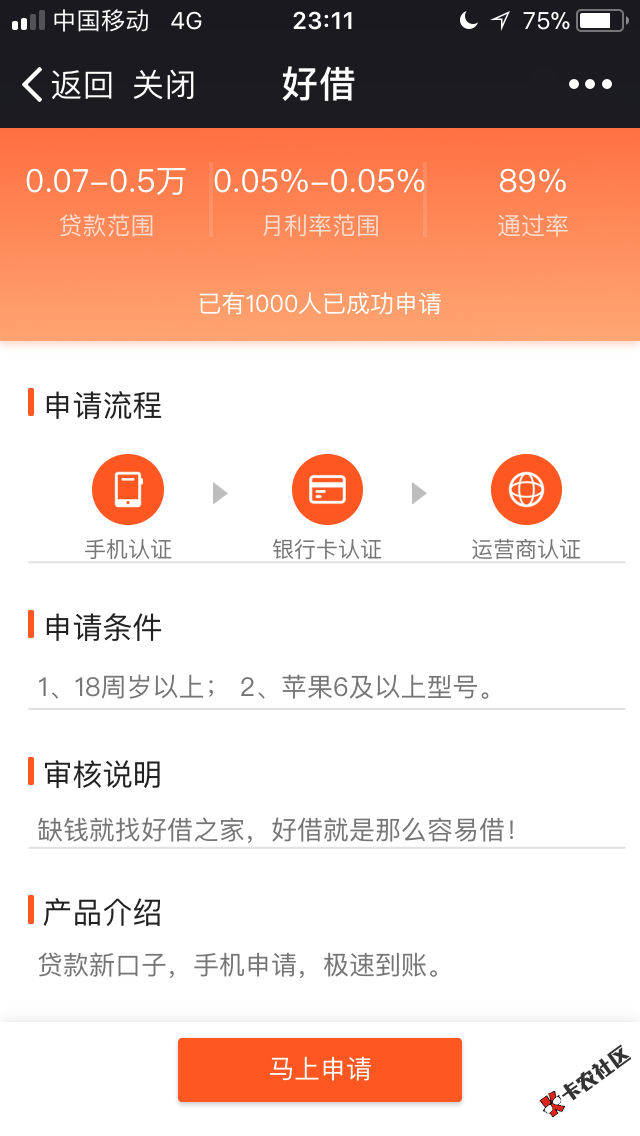 老哥们、刚看到一个ID贷.6就能借.也不知道是不是新出的、跟大家说一声！反 ...12 / 作者:双黑选手 / 