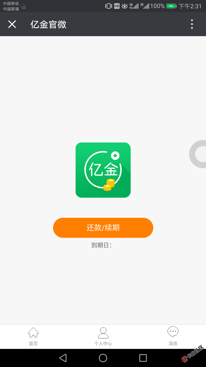 亿金官微已到账。本人双黑586狗分，一个负面。一周的高炮。准备还的请绕道 ...15 / 作者:沙漏 / 