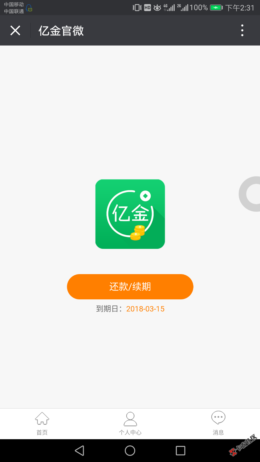 亿金官微已到账。本人双黑586狗分，一个负面。一周的高炮。准备还的请绕道 ...13 / 作者:沙漏 / 
