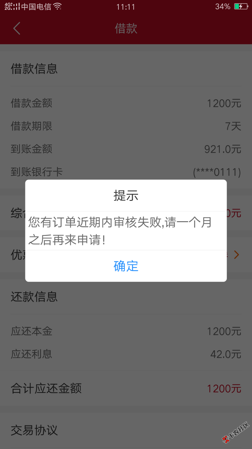 感谢老哥，分享商奇宝，历时一个钟到账了。真口子，老哥快上。 ...52 / 作者:强制上岸已半年 / 