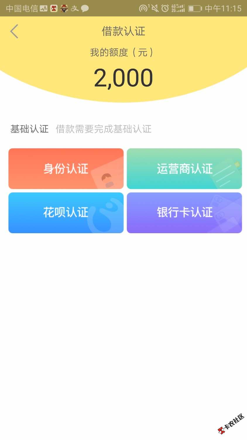 全军出击啊老哥们，之前一直在审核花呗中。后来无聊联系了客服，验证就通过 ...75 / 作者:卡神ccc / 