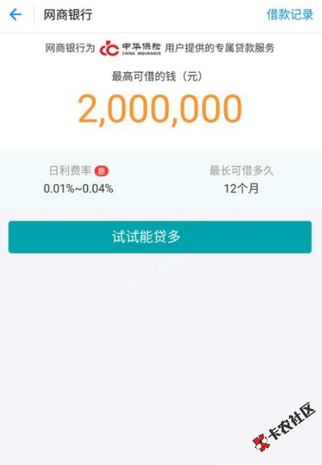 网商贷最新通道 类似桂农贷 授权信息最高20万元！33 / 作者:科比 / 