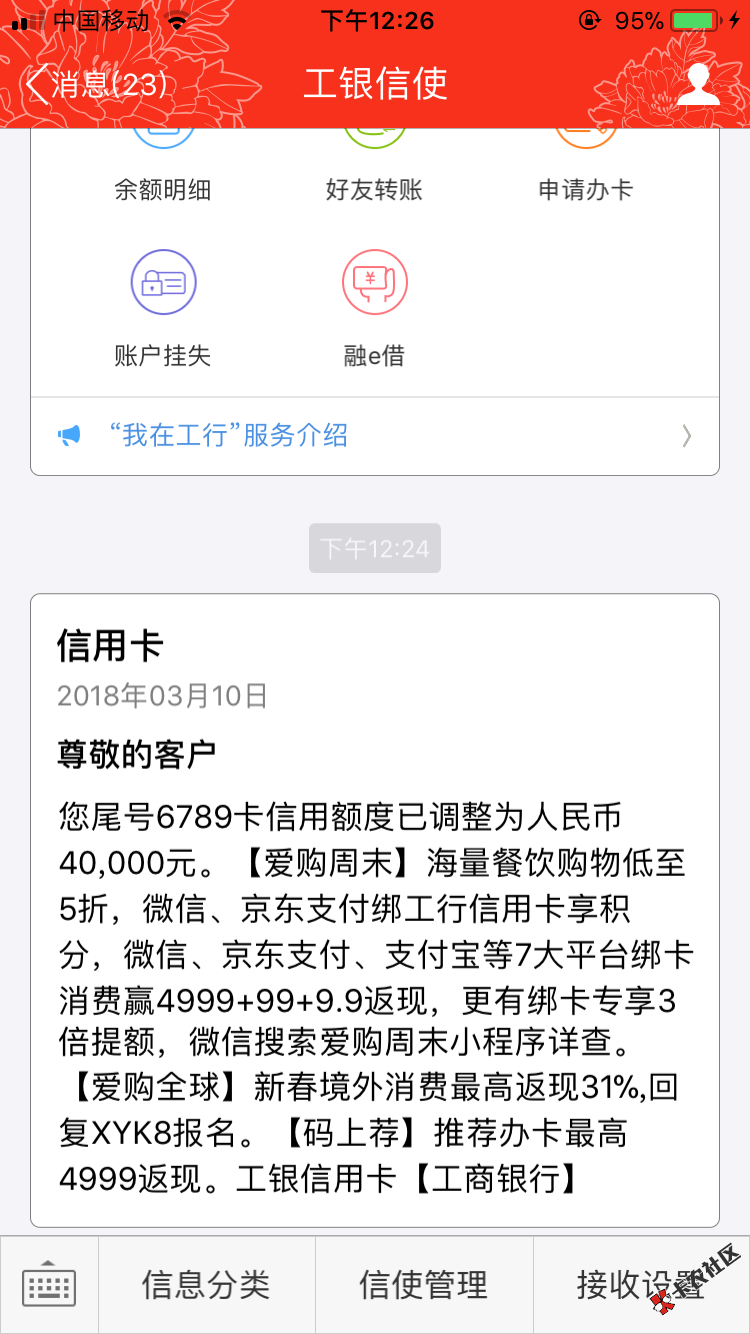 最美的意外没申请提额就是过年那会儿收到专享提额的信息就同意了然后在它说 ...72 / 作者:把风景看透 / 