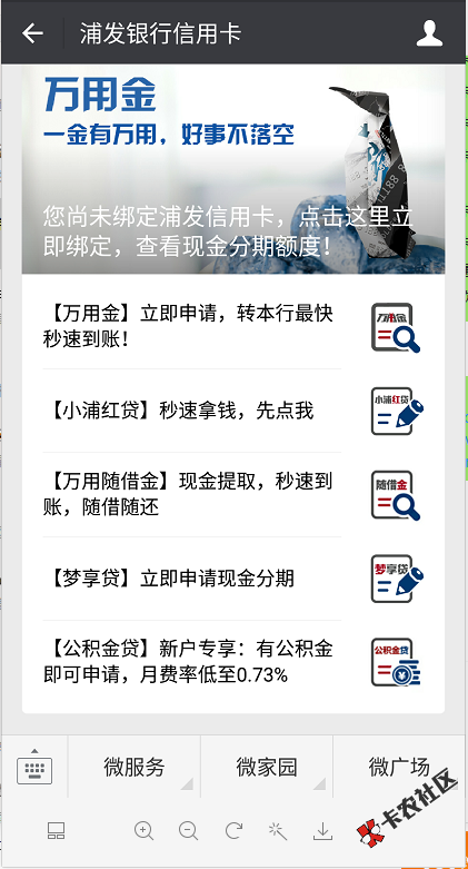 爆浦发最新卡种  各位老铁赶上的班车年前放水，不喜勿骂，不喜勿骂...25 / 作者:卡农圈 / 