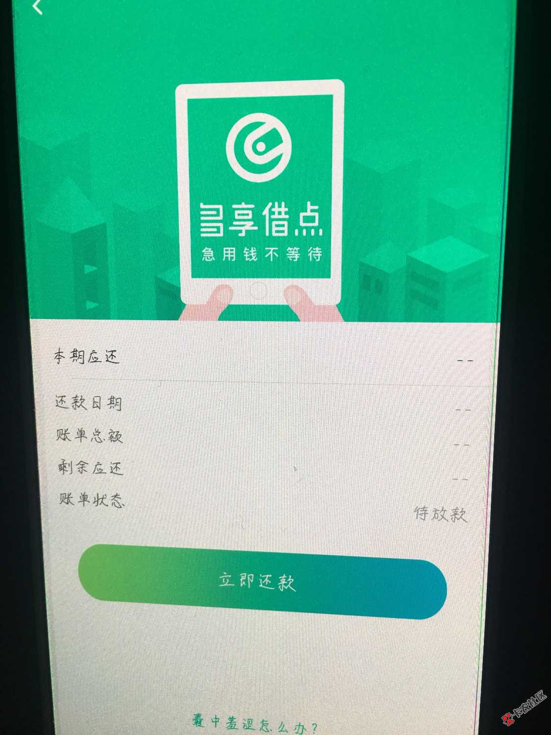 多享金汇稳了吗，秒出额度，但是没有账单信息22 / 作者:上岸灬 / 