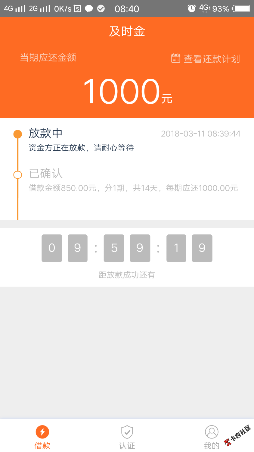 及时金，nmb,不会下款失败吧，秒过，图片上传不了，下面补 ...78 / 作者:去年冬天 / 