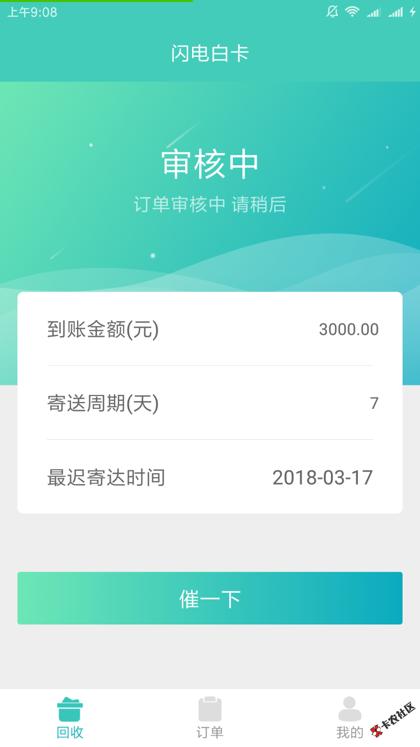 感谢老哥分享现金白卡历时半个小时到账81 / 作者:995197204 / 