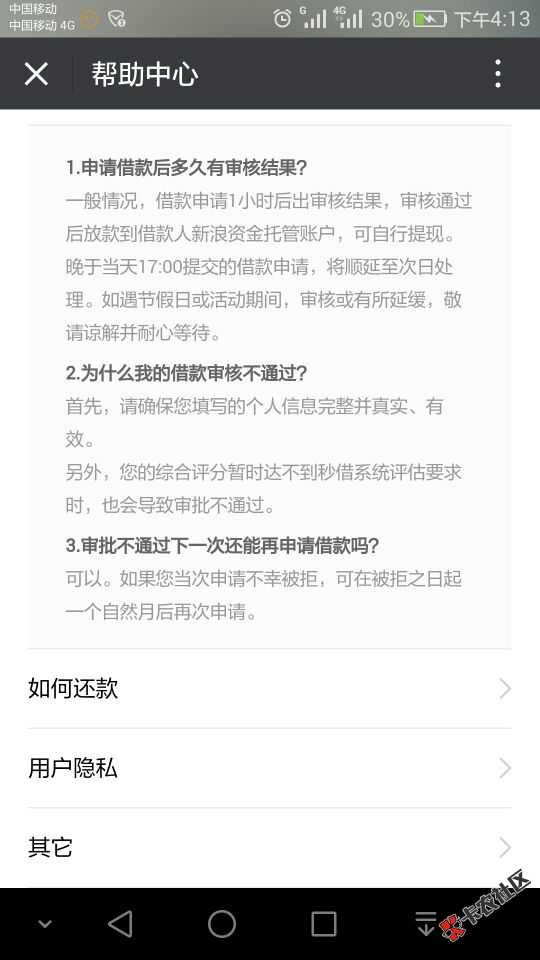 秒借放款之后去哪提现 求问59 / 作者:晃悠到天亮 / 