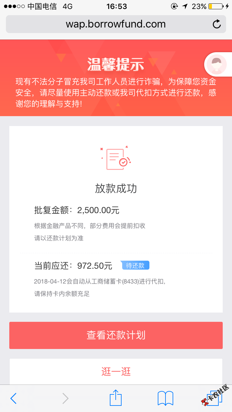 放款成功，但是银行卡还没到账，这是为什么啊43 / 作者:信服帮手 / 