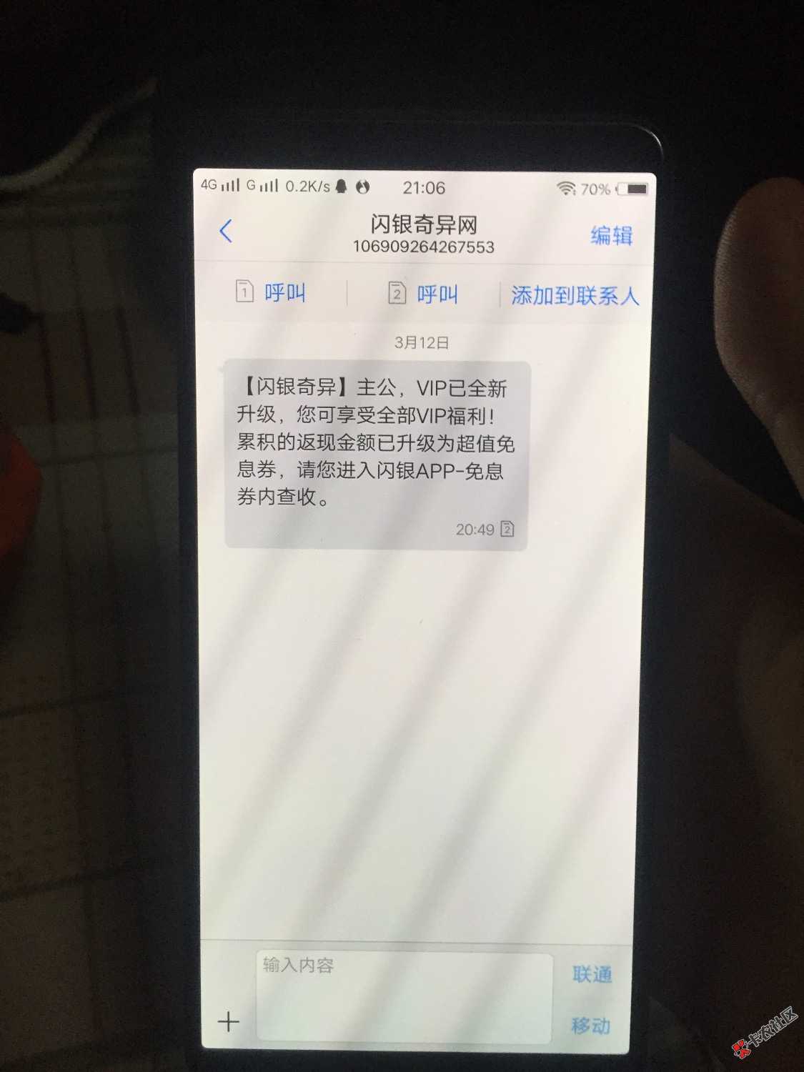 闪银是不是神经病啊？96 / 作者:名侦探二狗 / 