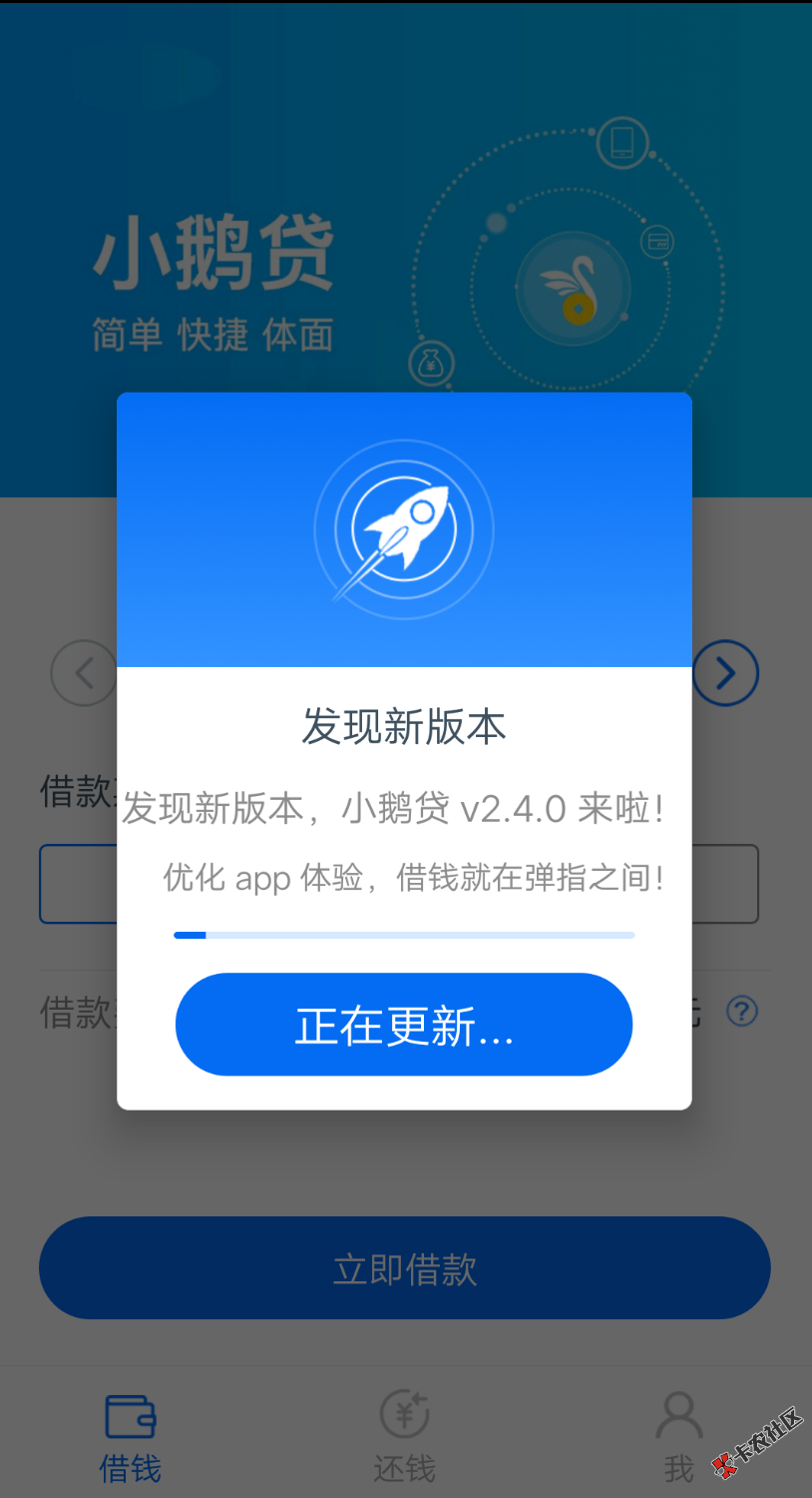 小鹅贷更新APP发现自己提额到1000了！不愧是忠实用户了，希望能早点提额到3 ...26 / 作者:lh212256 / 