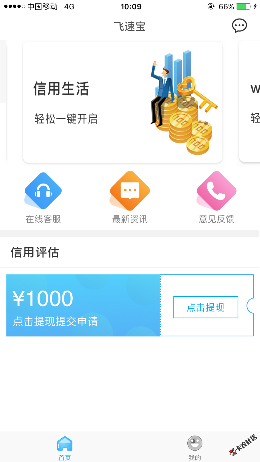 口子飞速宝，我黑的不能再黑了，没回访，费率自己看，不着急用钱不建议用 ...50 / 作者:心归 / 