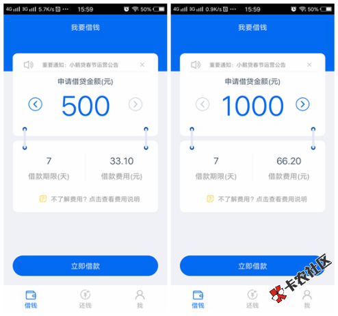 小鹅贷下款快！额度500~1000，通过率提高！53 / 作者:大刀 / 