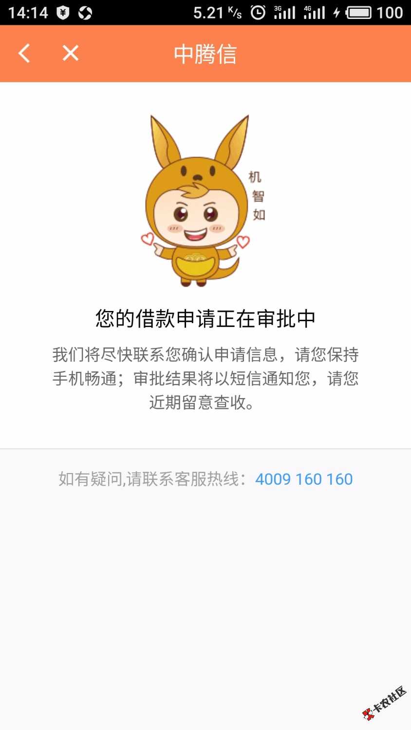 卡牛中腾信卡易贷昨天下午申请，早上接到审核电话。核实了身份证，工作单位 ...33 / 作者:撸海无边。 / 