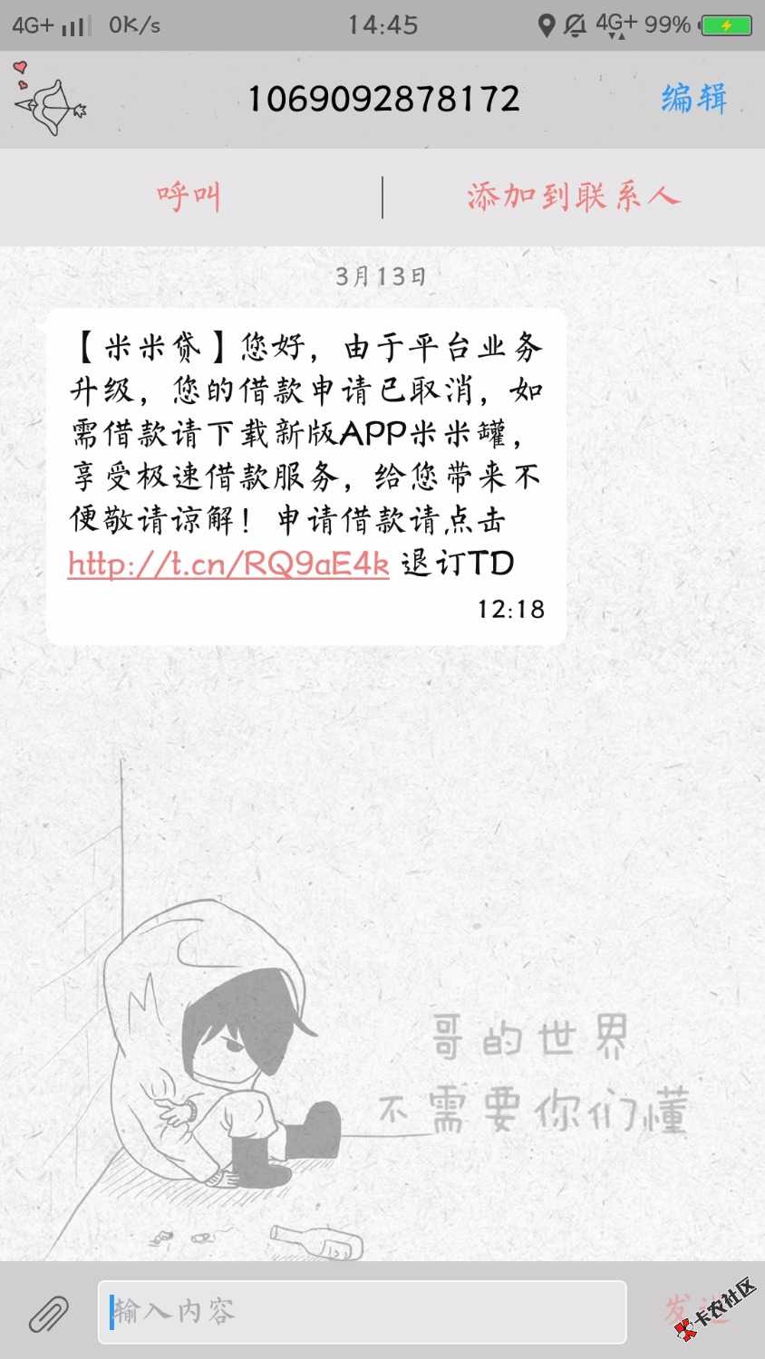 米米罐，这稳了吗？今天收到几个月前放款取消短信。然后买了个会员不知道会 ...81 / 作者:707604627 / 