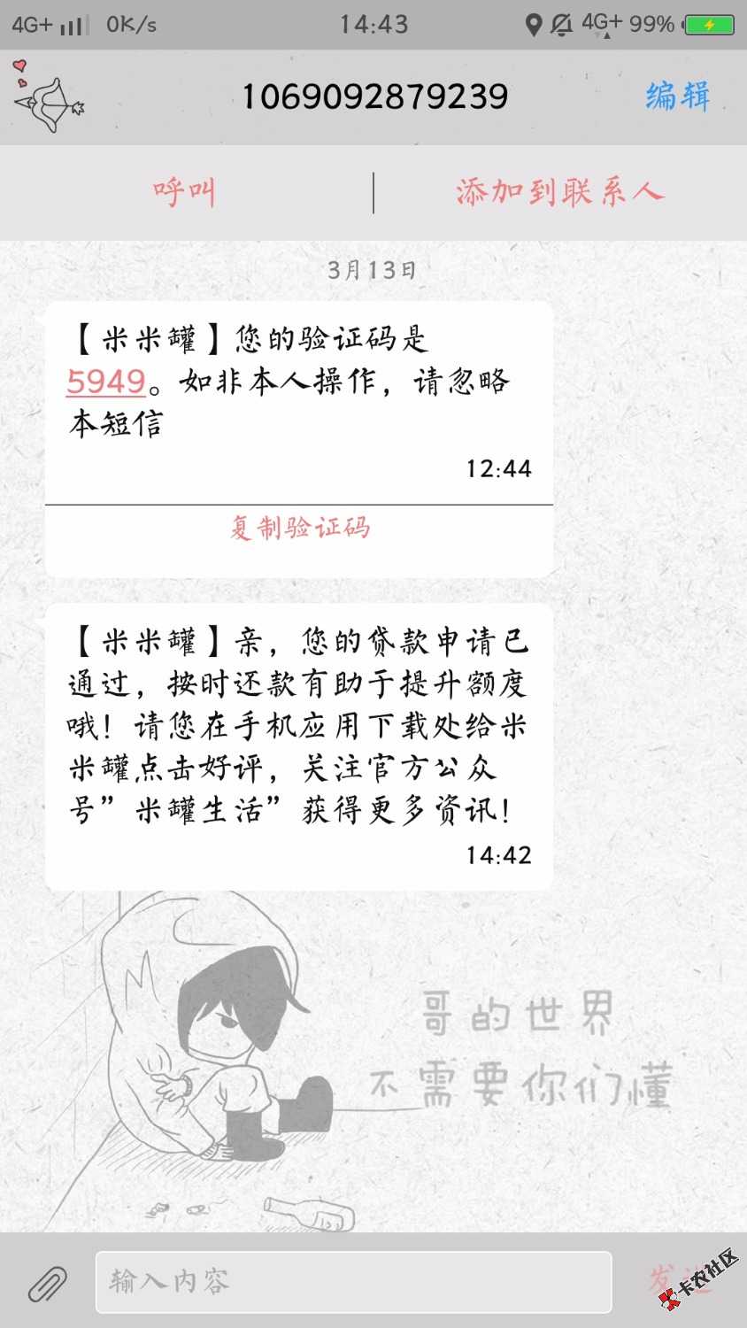 米米罐，这稳了吗？今天收到几个月前放款取消短信。然后买了个会员不知道会 ...95 / 作者:707604627 / 