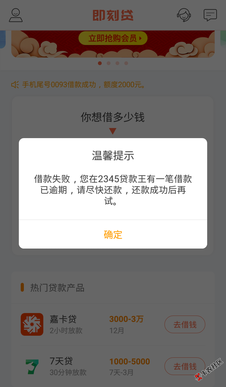 2345逾期中用2345登陆即刻贷评估额度以后，直接可以选额度1001500，这个买 ...19 / 作者:1366867 / 