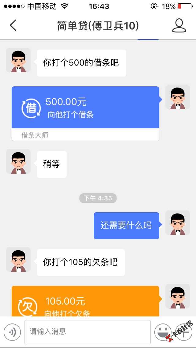 借条大师，刚申请的一个.全程就几句话.然后直接给我放了... ...33 / 作者:哦呦 / 