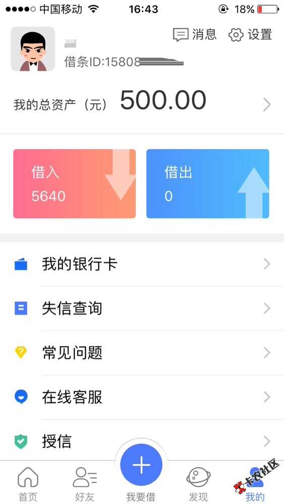 借条大师，刚申请的一个.全程就几句话.然后直接给我放了... ...89 / 作者:哦呦 / 