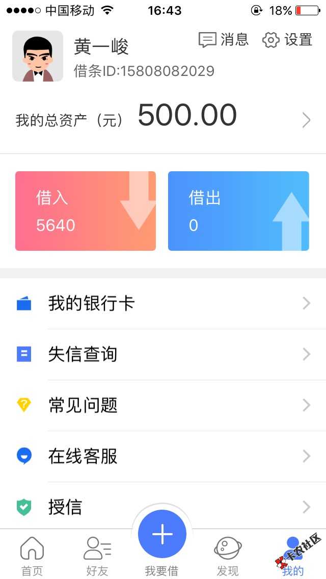 借条大师，刚申请的一个.全程就几句话.然后直接给我放了... ...93 / 作者:哦呦 / 