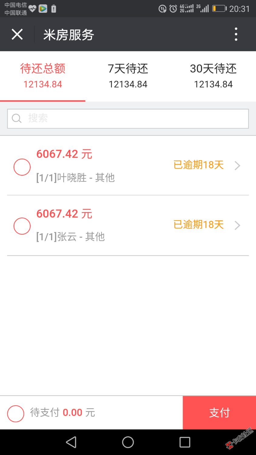 米房的两个杂碎还了款不销条的大家都来看看，有没有他们家的！有的话可以直 ...73 / 作者:天气冷了 / 