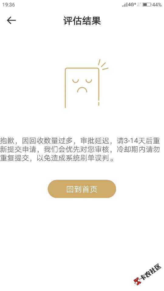 天天回收老铁们天天回收这个额度评估多久？一直卡这是不是婉拒？

87 / 作者:大路通罗马01 / 