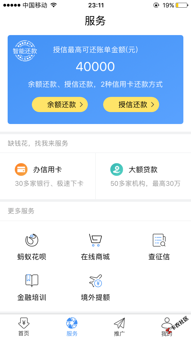 信用卡代还口子。实名认证完了，出额度就可以代还。还可以蚂蚁花呗萄现，有 ...16 / 作者:七月！ / 