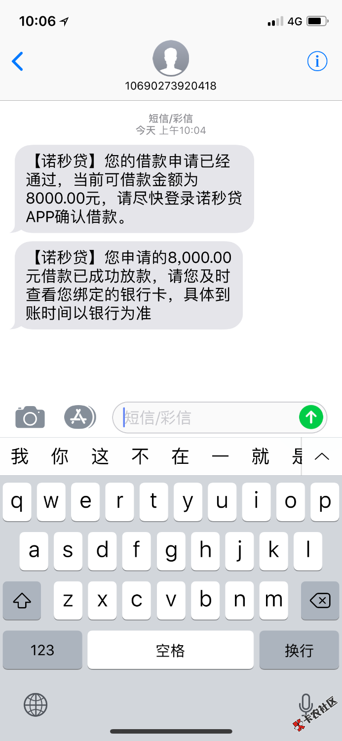 诺秒贷通过，短信提示放款还未到账。老哥们快上2 / 作者:零落个毛线 / 