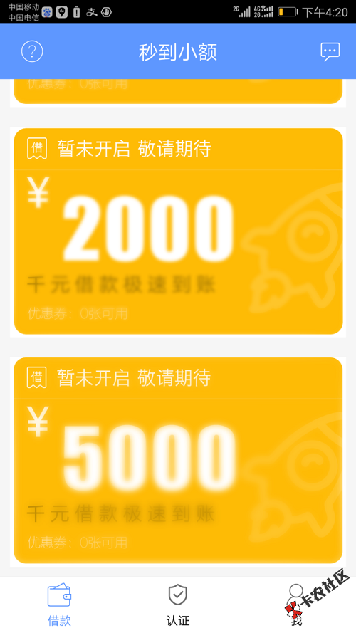 秒到小额 老口子复活 芝麻分550以上 首次借款1000起84 / 作者:dn诗 / 