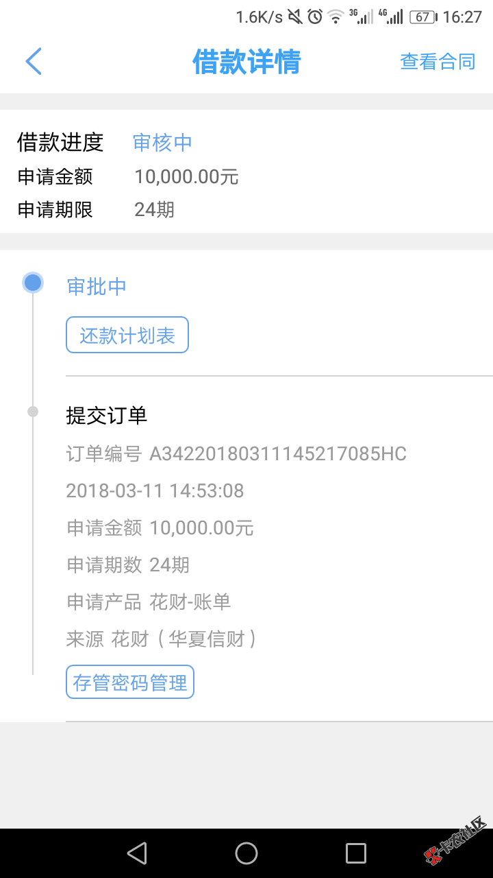 昨天花财电话回访了！也没有拒。推了2次都拒这次推了3天还在审核中！！！知 ...46 / 作者:深入海底！ / 