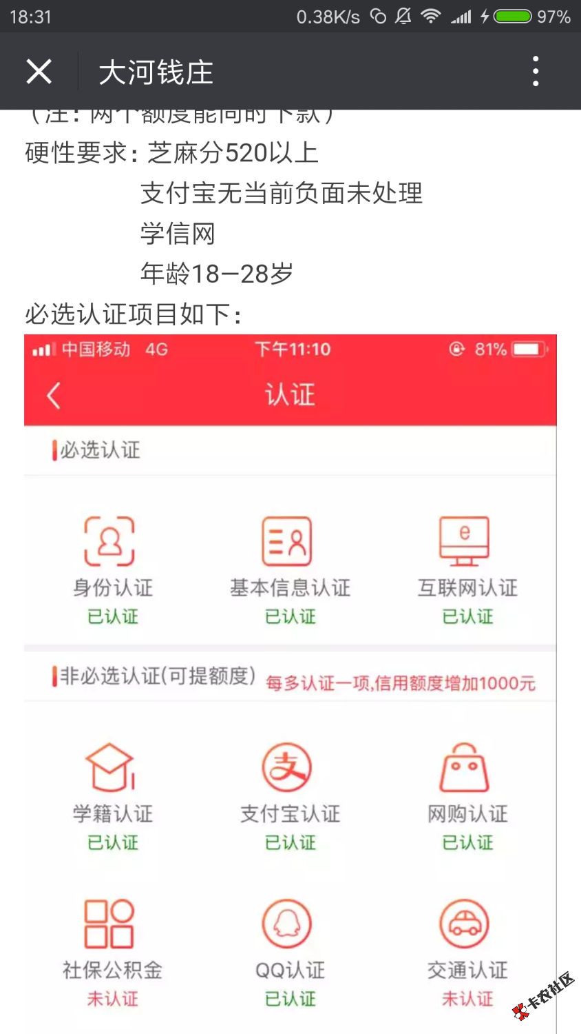 关于大河钱庄下款要求，我能帮您们的也就这么多。大家量力而行 ...25 / 作者:还能不能注册了 / 