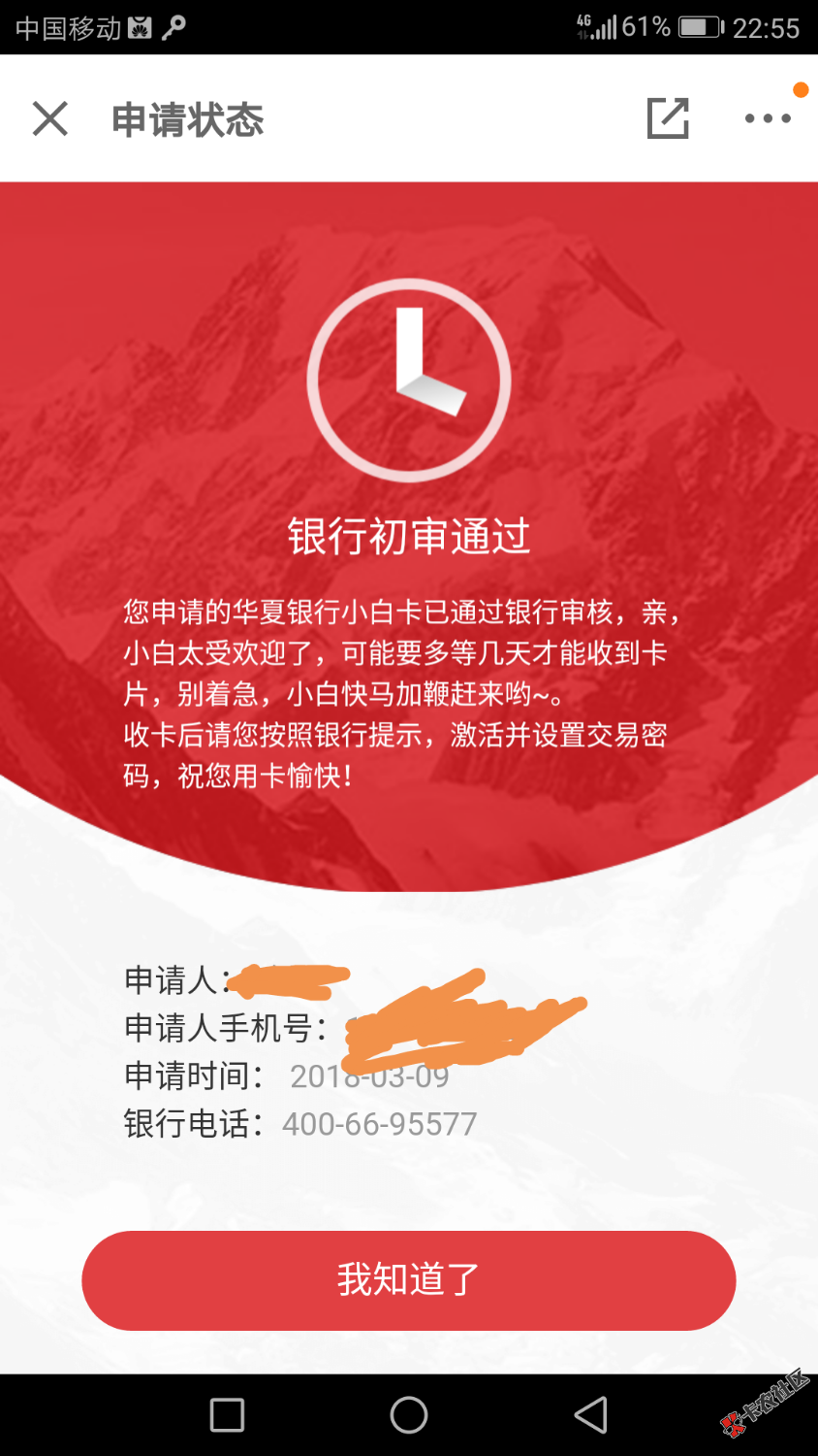 这个稳不稳，有老哥申请过了吗？几天拿得到？59 / 作者:周舟舟 / 