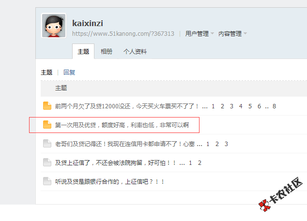 前两个月欠了及贷12000没还，今天买火车票买不了了！47 / 作者:卡农110 / 