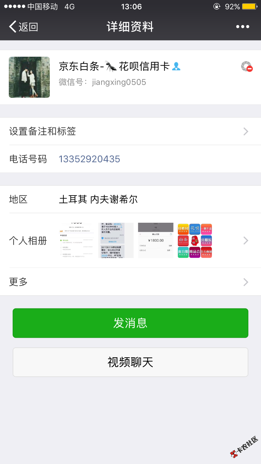 大家有谁认识这个人的，注意了注意了本人就在刚刚被骗800的花呗，扫码了然 ...79 / 作者:Baidashao / 