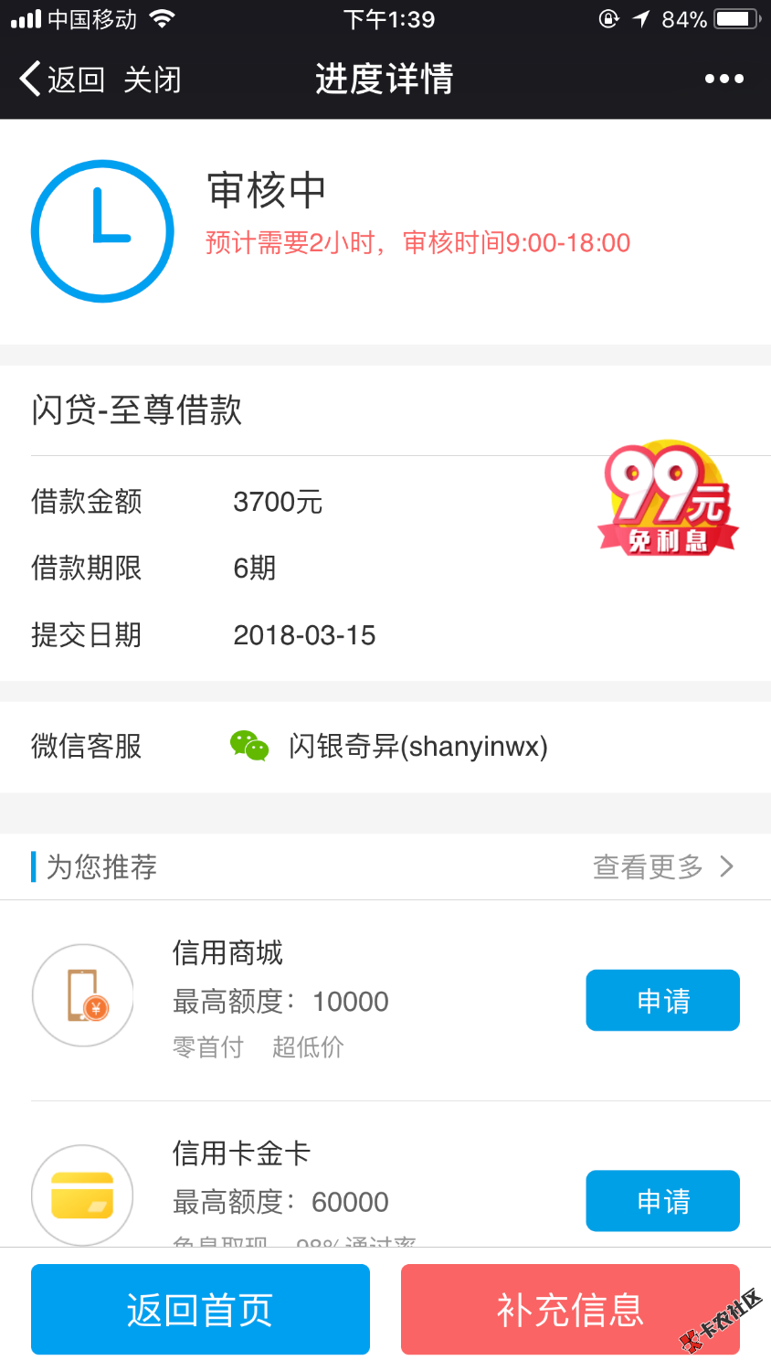 万年升级的闪银今天居然可以购买至尊卡了，只可惜还要买额度卡才放款，总共 ...64 / 作者:米老头 / 