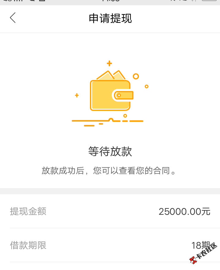 凡普信25000打款中，多久到账5 / 作者:中亿金融 / 
