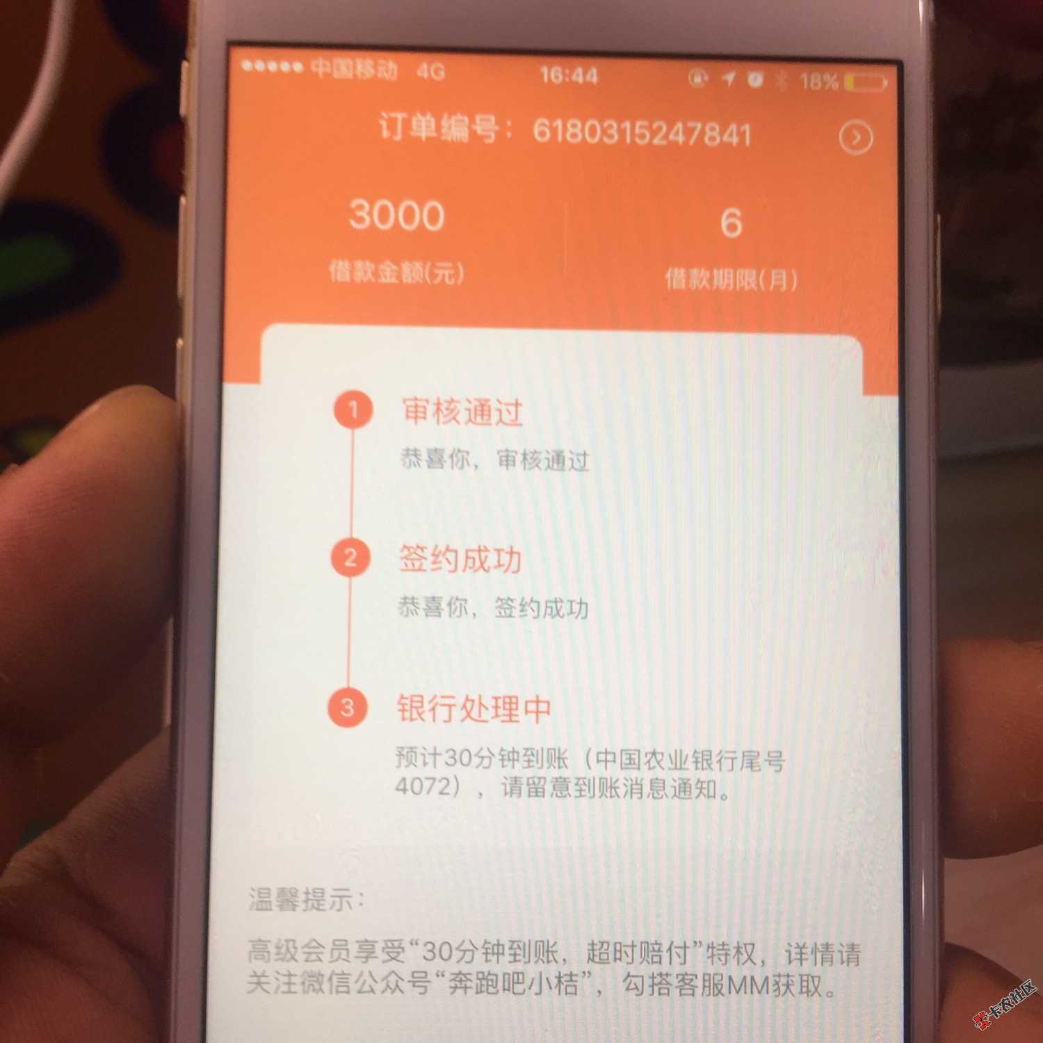 凡普信，手机贷，桔子快贷，今天下午下午三个都到账。 ...31 / 作者:退一步海阔天空 / 