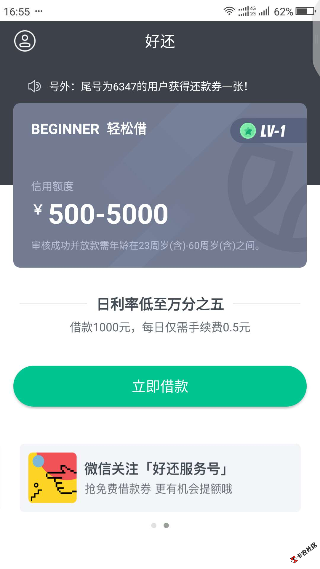 好还分期 新口子 没有回访 额度500-5000元46 / 作者:大刀 / 