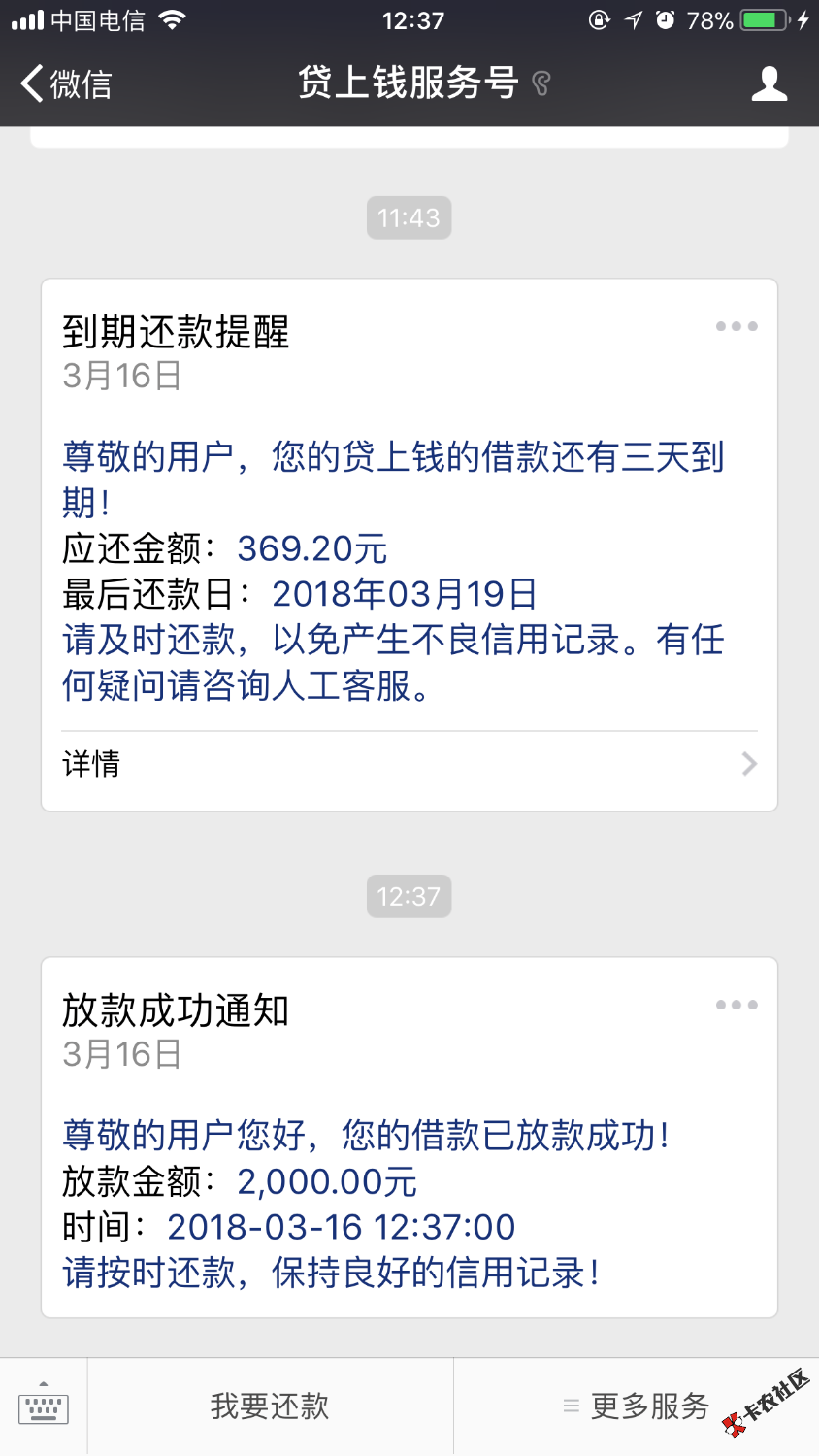 贷上钱可以贷两笔一笔是分期一笔是单期！老哥们上！ ...24 / 作者:吖雨 / 