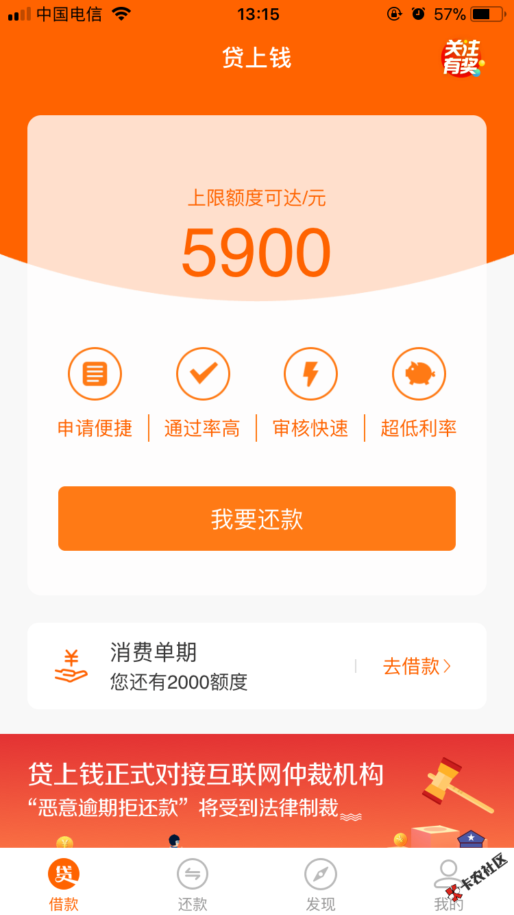 贷上钱可以贷两笔一笔是分期一笔是单期！老哥们上！ ...89 / 作者:凡事不平凡 / 