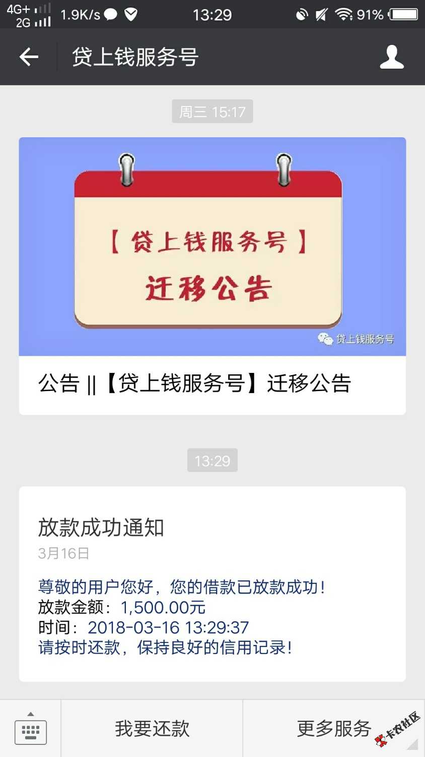 贷上钱可以贷两笔一笔是分期一笔是单期！老哥们上！ ...53 / 作者:丶cc / 