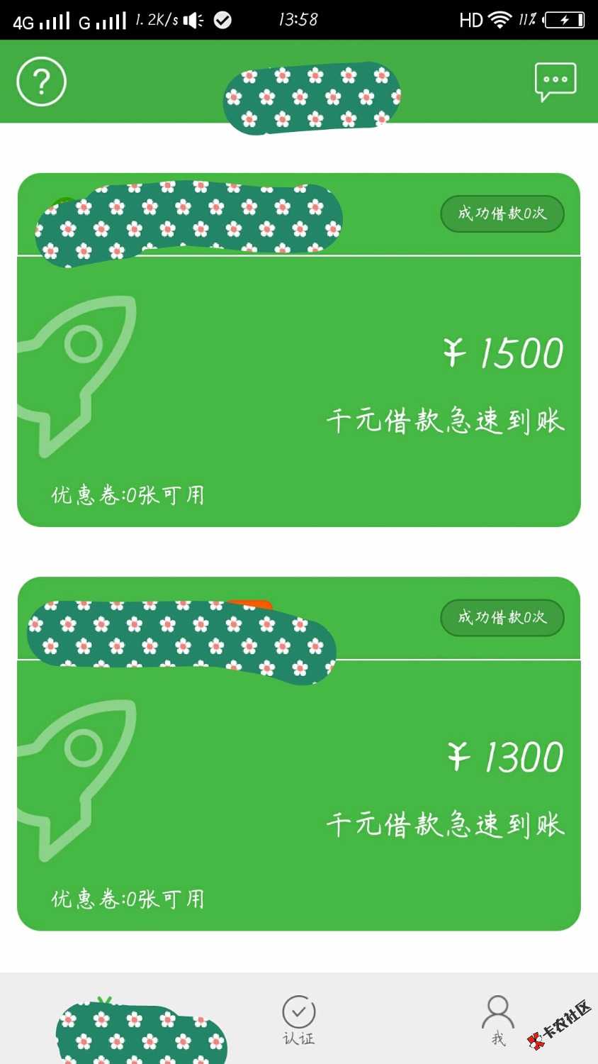 亲测小口子审核通过！1,钱大侠（安卓版微信关注公众号注册下载APP）2,周周 ...61 / 作者:『』思钱想厚 / 
