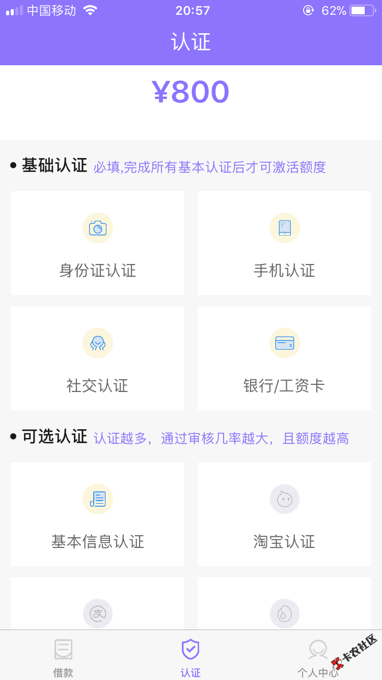 速度上，钱庄已经取消了芝麻分认证23 / 作者: 非洲难民 / 