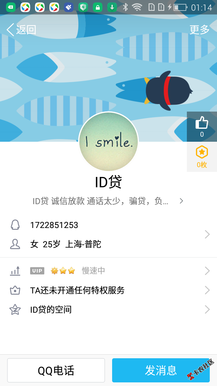 大家当心qq1722851253这个狗逼死爹娘的ID贷骗子39 / 作者:a。你说 / 