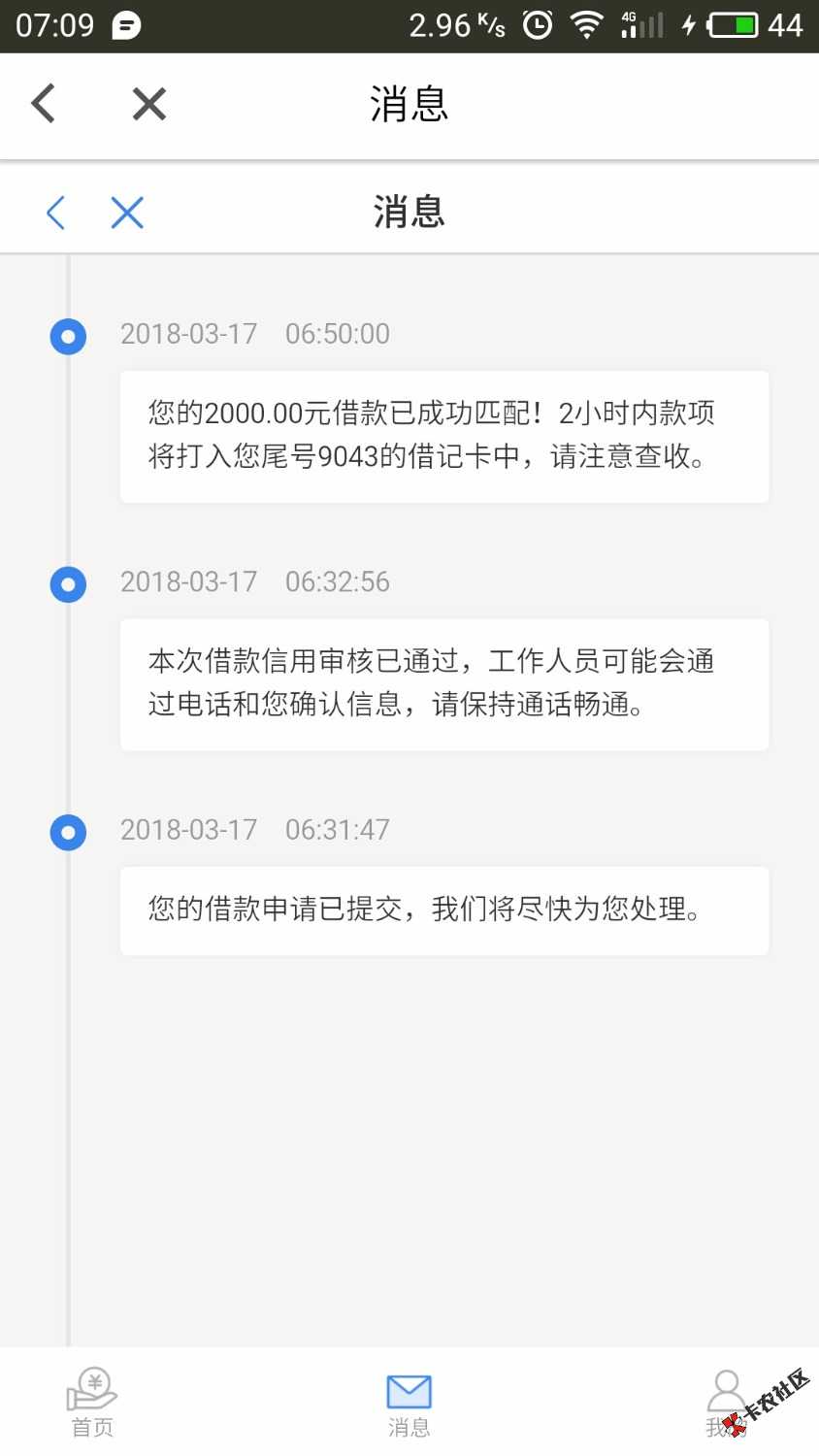 刚凌晨5点半申请老哥帮7秒贷秒过秒到账出了2000额度 借了1000 14天 到账88055 / 作者:独尊天下 / 