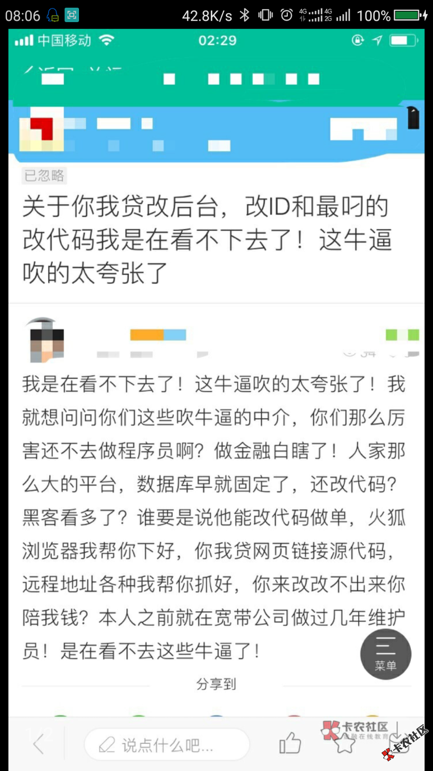 你我贷黑科技破解，卡农官方不给发你我贷黑科技破解，换个账号重发32 / 作者:skyxue / 
