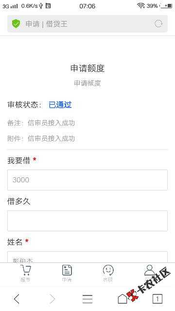 口子名:借贷王。入口见下。申请条件:实名手机，身份证，银行卡18周岁以上， ...90 / 作者:君临裙下 / 