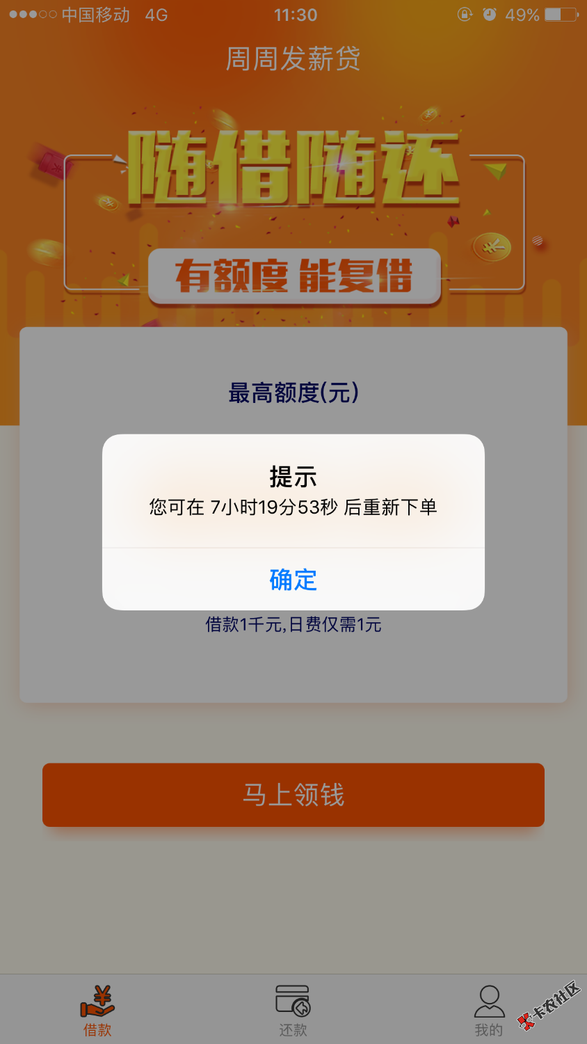 周周发薪贷有没有昨天拒了今天下款的38 / 作者:易天佳 / 