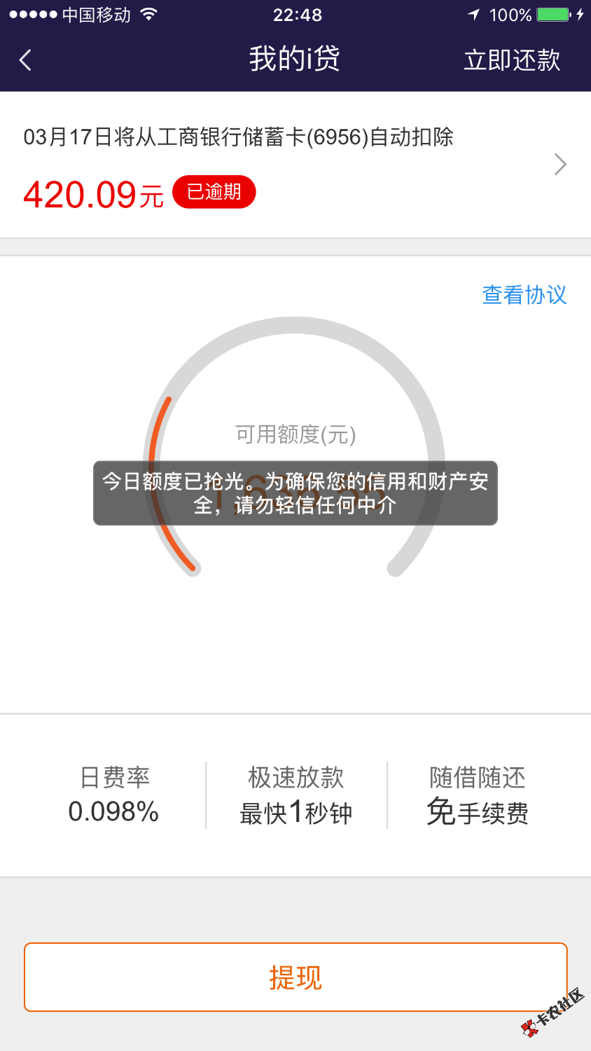 i贷，求老哥们怎么破！1000的额度已经到账！怎么提不出来？求老哥们支招！ ...45 / 作者:亲情。 / 