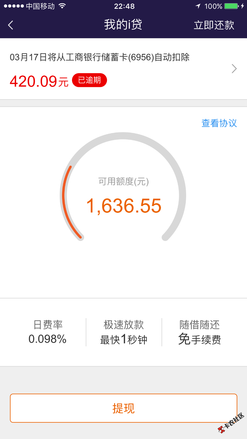 i贷，求老哥们怎么破！1000的额度已经到账！怎么提不出来？求老哥们支招！ ...85 / 作者:亲情。 / 